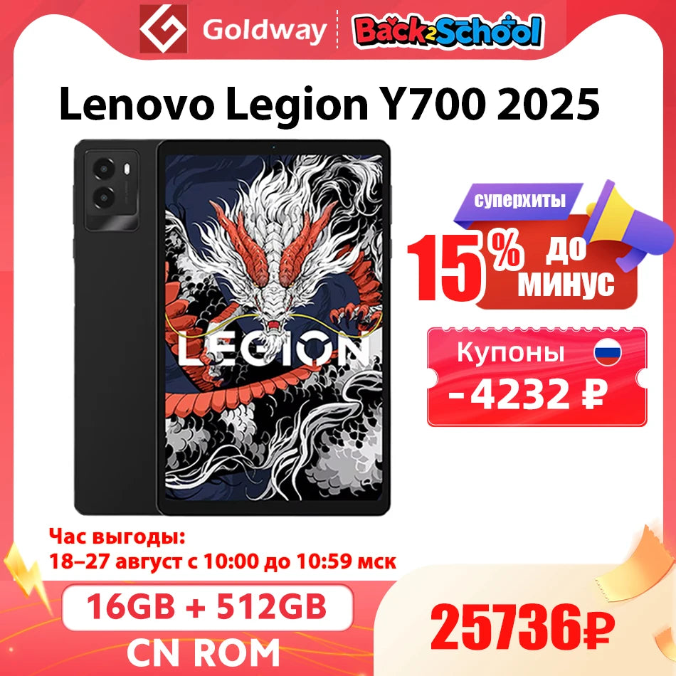 Lenovo Legion Y700 2025 256GB 512GB RAM Snapdragon 8 Gen 3 8.8" LCD Screen 165Hz 6550 mAh Battery Android 14 Gaming Tablet PC